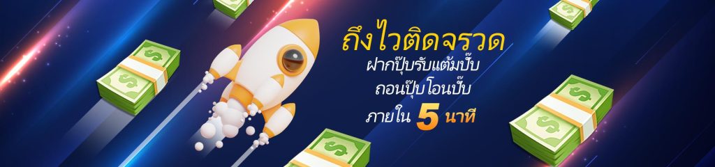 KUBET Thailand ถึงไวติดจรวด ฝากถอนง่ายใน 5 นาที ผ่าน kubet thailand เข้าสู่ระบบ